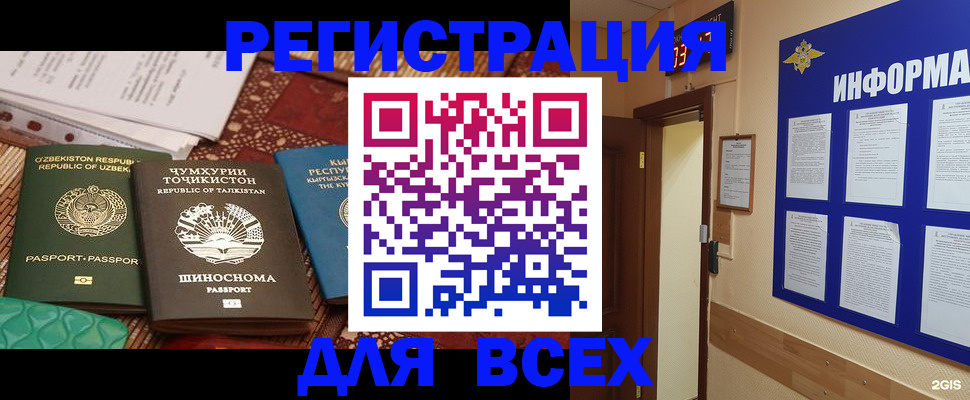временная прописка в Темрюке