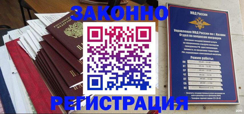 временная регистрация в Темрюке
