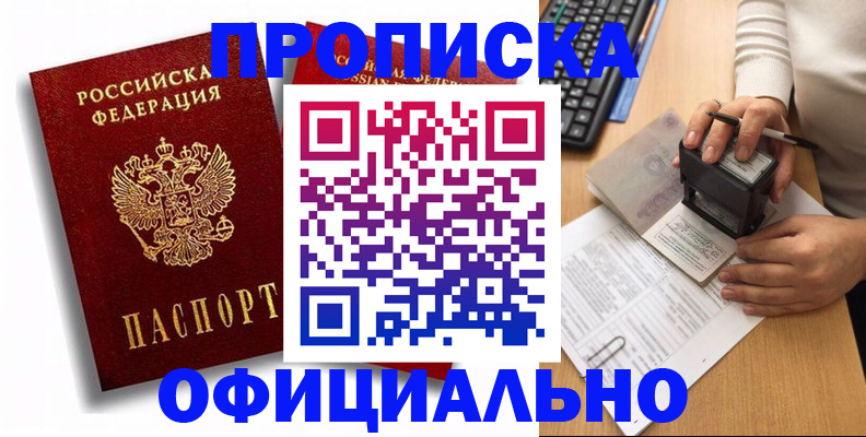 прописка в квартире в Темрюке