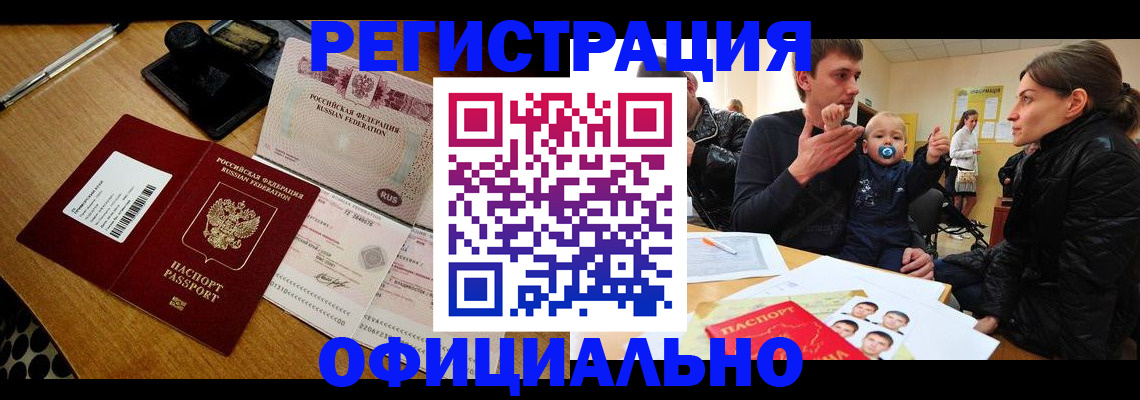 прописка паспорт в Темрюке