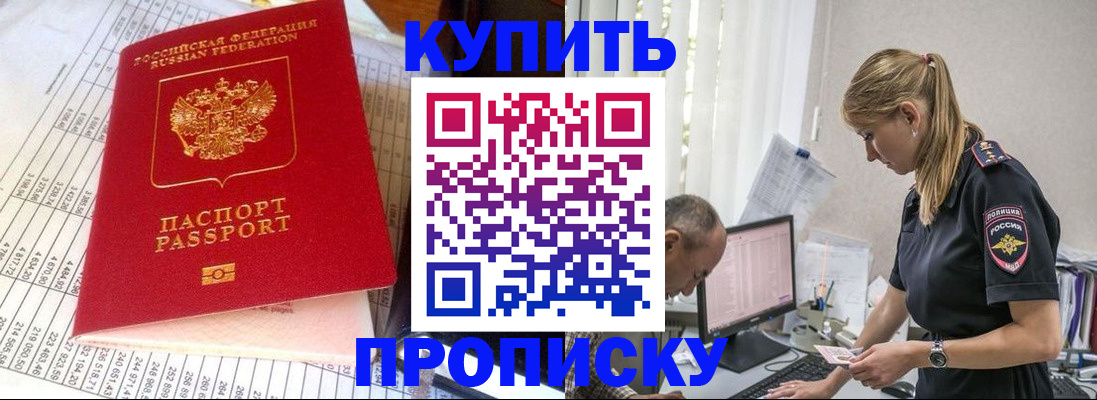 временная регистрация купить в Темрюке